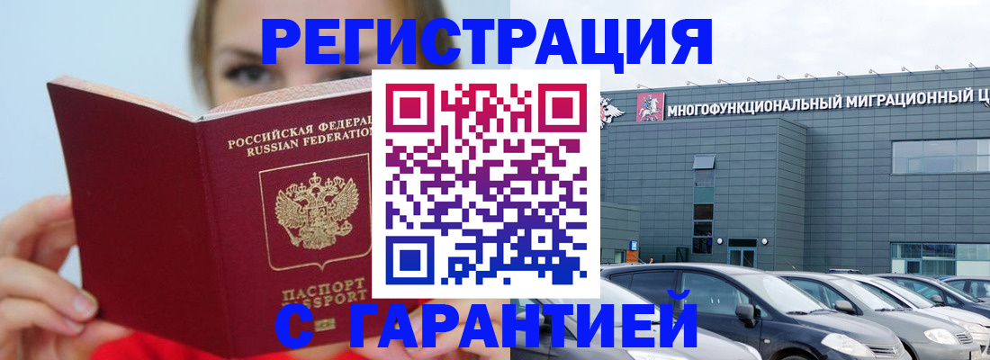 регистрация с гарантией по договору в Назарово