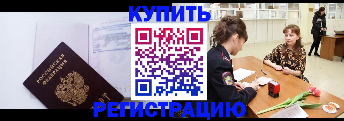 регистрация в квартире с согласия собственника в Назарово