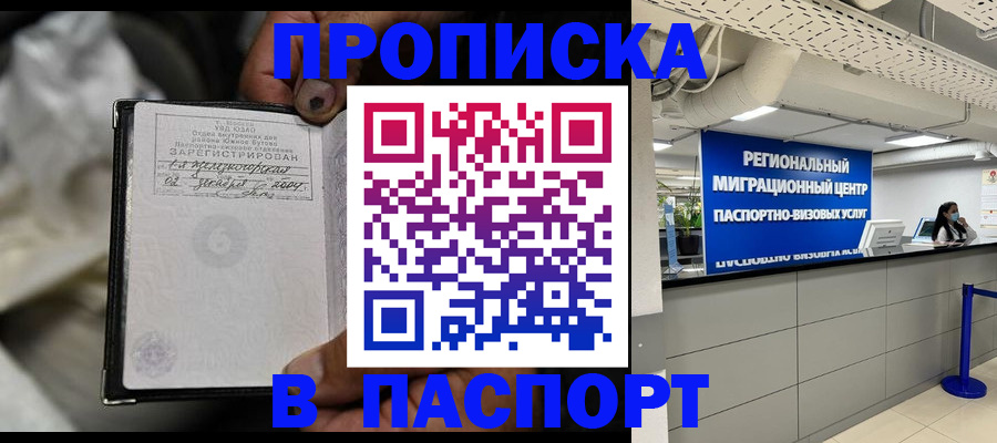 временная регистрация для школы в Назарово